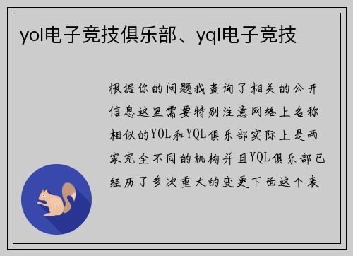 yol电子竞技俱乐部、yql电子竞技