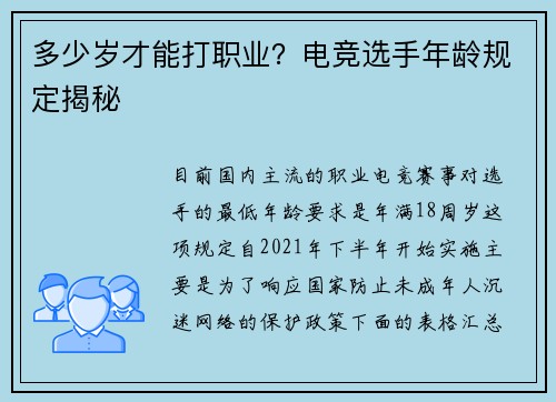 多少岁才能打职业？电竞选手年龄规定揭秘
