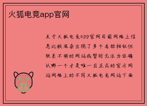 火狐电竞app官网