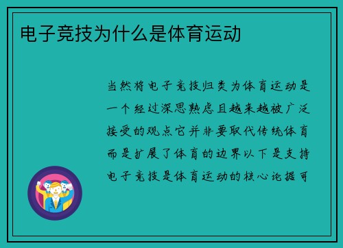 电子竞技为什么是体育运动